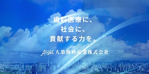【超音波歯ブラシ】エミデント | 製品案内 | 大榮歯科産業株式会社