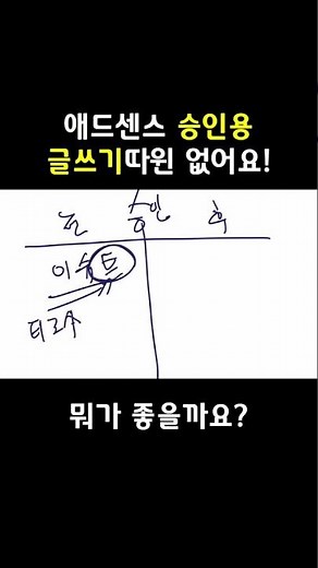 애드센스 승인용 글