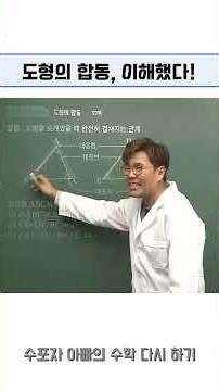 도형의 합동, 이해했다! 📚 #수학공부 #maths #공부잘하는방법 #같이공부해요 #학습지 #공부습관