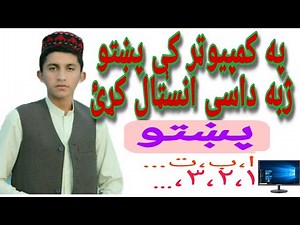 How to install pashto language in computer/ په کمپیوټر کی د پښتوژبی انسټال کول