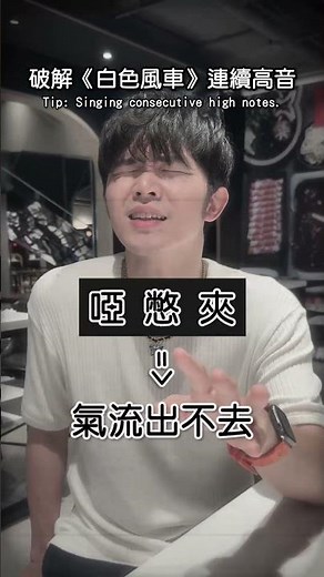 我竟然 巧遇 周杰倫 在練 白色風車 ？！｜ 簡單歌唱 singple #528