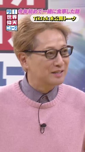 仰天ニュースの最新エピソードで笑福亭鶴瓶と中居正広が共演