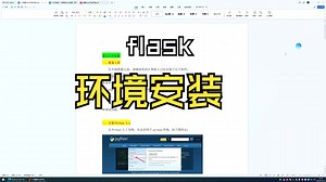 flask环境配置