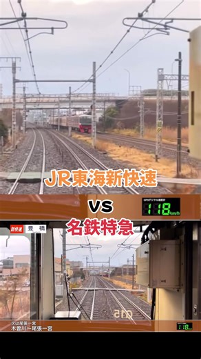 新快速VS名鉄特急!! #新快速 #jr #jr東海 #名古屋 #名鉄 #前面展望 #前面展望動画 #鉄道 #電車 #車窓 #列車 #tiktok #japan #railway #train #TikTok1mvp #tiktokcpb #fyp #longervideos