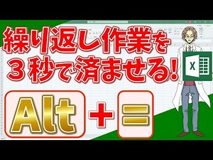 【エクセル】「Alt」＋「＝」！面倒なSUM関数の繰り返し入力作業が３秒で終わる！(超わかりやすいエクセルEXCEL講座)
