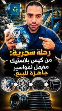 A Magical Journey: From Discarded Plastic Bags to Pipes Ready for Sale! #Journey #Recycling #Pipe...