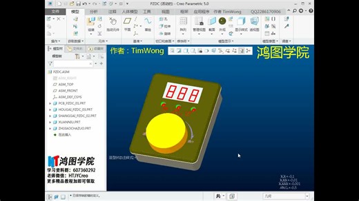 Creo/Proe测量工具（长度、角度、距离、直径、面积体积）