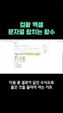 일일이 타이핑하고 계신가요? 엑셀 문자열 합치는 법 #컴활필기