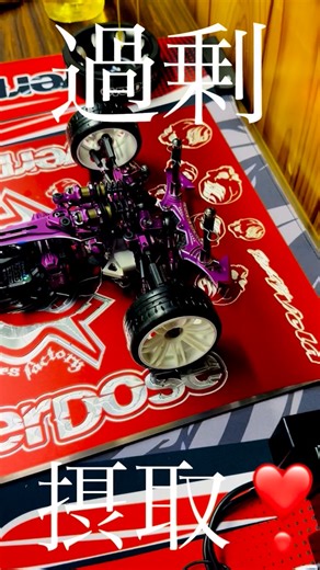 過剰摂取が進んでいる❣️ #overdose #rccar #ラジコン #rc #ドリラジ | MRC【Matrix Racing Club】