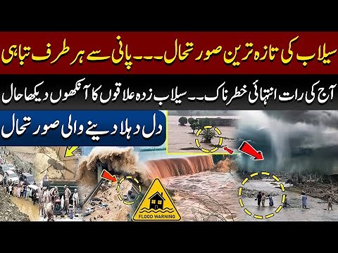 Exclusive Scenes of Ravi River | Lahore Flood Update | Dangerous Scenes of Ravi | 89 News HD
