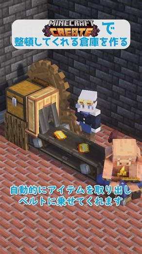 Createで整頓してくれる倉庫を作る #minecraft #Create