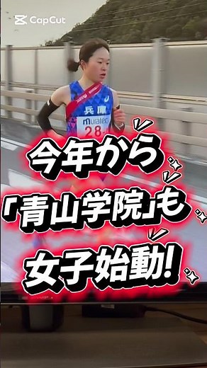 【都道府県女子駅伝】青学女子満を持して始動！#陸上#スポーツ#駅伝