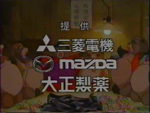 提供クレジット(2000年2月)No.3 日本テレビ 金曜ロードショー 「平成狸合戦ぽんぽこ」放送分