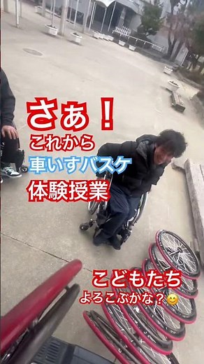 バスケ車運びます♪小学校で車いすバスケの体験授業♿️🏀#車いすバスケ #車いすバスケ体験#車いす