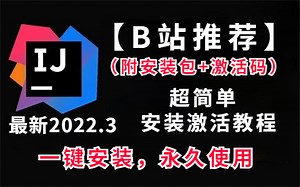 【2022最新】IDEA安装教程 JDK安装教程（附IDEA安装包 破解文件 JDK安装包）_IntelliJ IDEA入门教程-超简单的idea使用教程