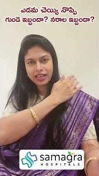 Left Hand Pain – Heart Problem or Nerve Problem? | Dr Neeraja #Shorts