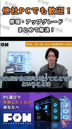 We Welcome PCs From Other Brands, Too! Feel Free to Consult Us About Upgrading Your Old Computer!...