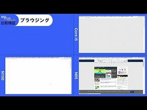 3万円PCなどで人気のIntel N100はCore i5にどれだけ健闘できるのか？ブラウジング/表計算/写真補正を動画で同時比較