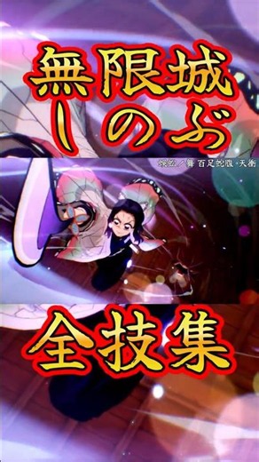 無限城編┃胡蝶しのぶ┃全技集【鬼滅の刃 ヒノカミ血風譚2】じっくり鑑賞 Hinokami Chronicles 2 Shinobu Skills Artes [蟲の呼吸] CV:早見沙織
