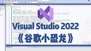 C/C  必做项目：用代码实现谷歌小恐龙游戏，大一计算机练习实战必备（附源码 素材）带你一步步从零做出一个小游戏