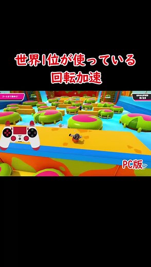 れる (@reru_rei) - フォールガイズリリーリーパーの加速回転方法を紹介【世界記録目指すPCプレイヤーに人気】