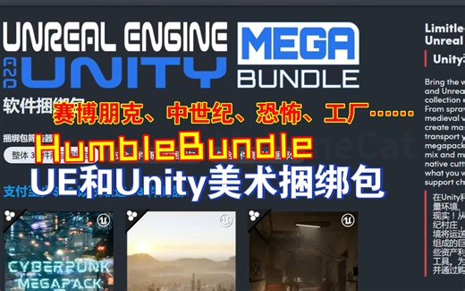 HumbleBundle捆绑包6月18号推出38件Unity和Unreal的3D模型捆绑包美术工具道具环境模块化恐怖FPS和RPG赛博202406181505