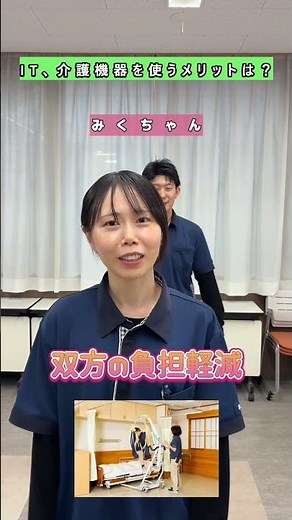 【学生質問）IT、介護機器を使うメリット アナログ×デジタル×介護