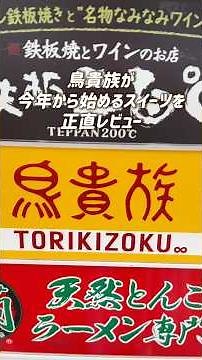 An Honest Review of Torikizoku's New Desserts