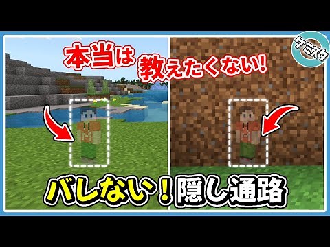 【マイクラSwitch対応】回路・Modなし！衝撃的な隠し通路の作り方！（ボーダーブロック・許可ブロック・拒否ブロック）【Education Edition】【PE/Switch/Win10】