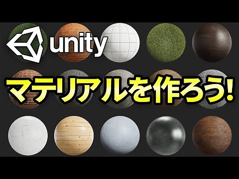 #5【Unity】マテリアルを作ってみよう！【協力兄弟】【ひろはす＆しょう】