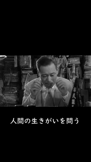 映画「生きる」 #Shorts