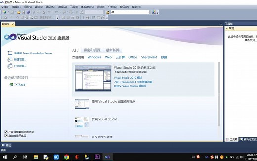 使用visual studio制作记事本软件（二）：新建项目、设计界面