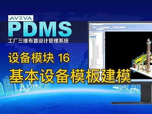 pdms模型怎么移动