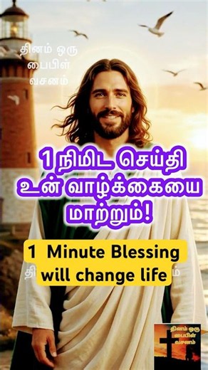 A one minute 🛐😇 message that will change your ⚡️🤩life#jesus #jesuschrist #christian #christianity