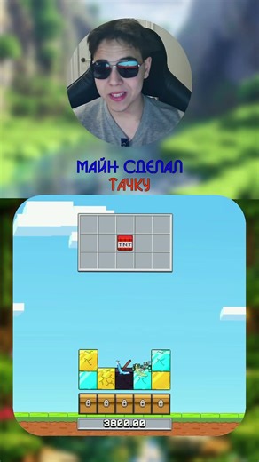 Игра в профиле канала #майнкрафт #minedrop #minecraft