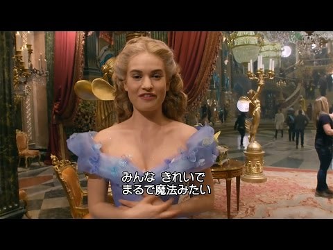舞踏会の舞台裏を公開！映画「シンデレラ」MovieNEXスペシャル映像 #Cinderella #movie
