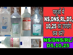 पशुओं में NS//DNS//RL//D5//D10//D25 का उपयोग कब करें?