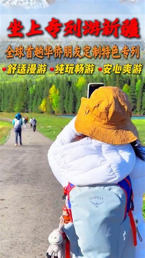 【遇見美好旅行】高端旅遊專列，帶你用最輕鬆的方式，深入最精彩的風景。 白天安心遊覽經典自然與人文景點，夜晚在舒適的列車與精選酒店中休息；專業領隊全程陪伴，服務細緻溫暖，讓旅行只剩下享受。 ✨ 2026 新疆高端旅遊專列 🗓 16–17 天遊玩南北疆精華 💰 每人 RMB 23,999 起 一價全包，無購物行程 真正的好旅行，不用趕路，只要慢慢欣賞。 歡迎私訊【遇見美好旅行】，了解行程與名額。 #遇见美好 #遇见美好文旅 #遇见美好旅行 #遇见美好文旅科技集团有限公司 #遇见美好号 #火车旅游 #全家悦游 #列车漫行记 #火车休闲之旅 #家庭遊 #親子遊 #火車旅行 #旅遊推薦官 #火車 #遇見美好旅社 #遇見美好旅文集團有限公司 #新疆 #新疆旅游 #新疆旅游攻略 #2026年新疆旅游 #新疆旅行 #大陆南北疆 #乌鲁木齐 #天山天池 #赛里木湖 #遇见美好号 #遇见美好号专列 | 遇见美好