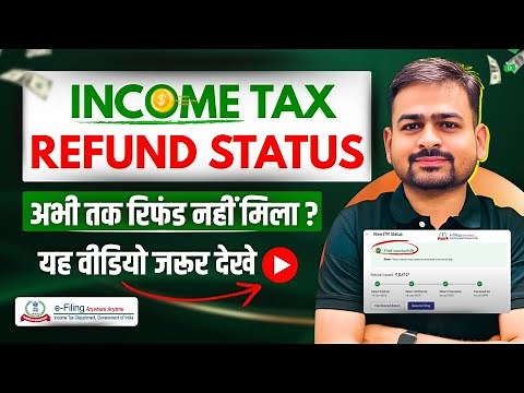 How to Check ITR Refund Status | ITR Refund Status AY 2025-26 | Income Tax Refund Status