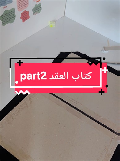 طريقة صنع كتاب العقد بارت 2 #JOYCRAFT #توزيعات_العيد #Tlemcen #acte