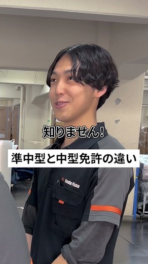 準中型と中型免許の違いは？ #池田ピアノ運送 #池田ピアノ #運送会社 #運送 #トラックドライバー #トラック運転手 #トラック #運転手 #ドライバー #社員募集 #採用 #中途 #転職