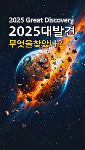 2025년 우주 대발견! 물리학을 파괴하는 행성들 🌌