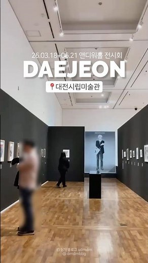 대전시립미술관 앤디워홀 전시회