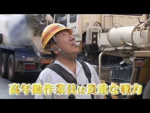 現場の戦力 高年齢作業員を災害から守る