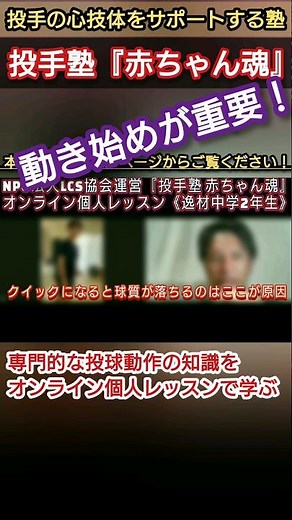 【ピッチャーの指導】動き始めの動作がピッチングフォーム全体に影響を与える！ #野球 #ピッチャー #投球練習 #球速アップ #甲子園 #野球教室 #高校野球 #ピッチング