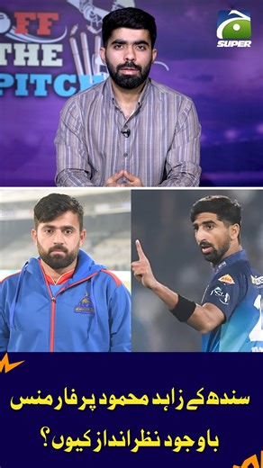 پی ایس ایل سے بغیر کھیلے باہر۔۔۔ #GeoSuper | Geo Super