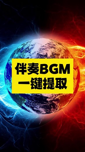 一键提取伴奏的AI工具啦啦爱