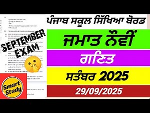 Class 9th। Math Paper। September Exam 2025