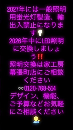 ご注目‼️⭐️重要⭐️LED照明に交換しましょう‼️省エネ、節電、明るくなります💡#led #ledlights #照明 #照明器具 #節電 #節約