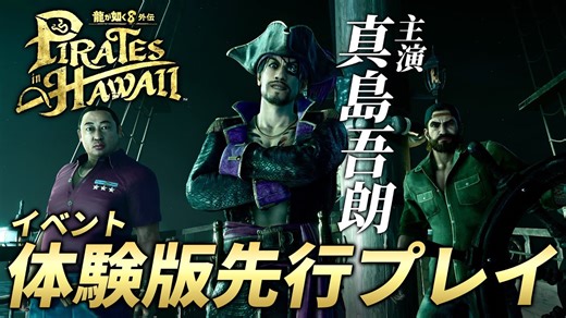22K views · 457 reactions | Famitsu published a 9-minute gameplay video of the Tokyo Game Show 2024 demo for Like a Dragon: Pirate Yakuza in Hawaii. Like a Dragon: Pirate Yakuza in Hawaii will be released on PlayStation 5, Xbox Series, PlayStation 4, Xbox One, and PC (Steam, Microsoft Store) on February 28, 2025 worldwide. | Nmia 尼未亞 | Facebook